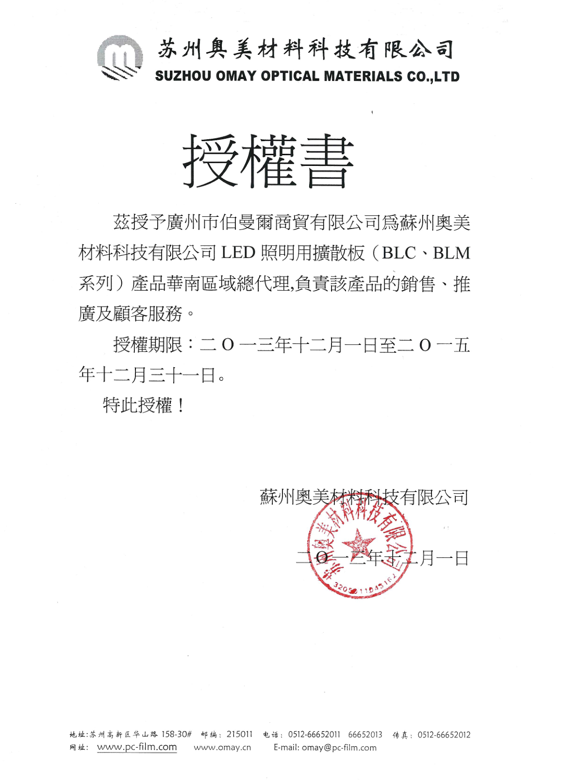 潮州光学膜材